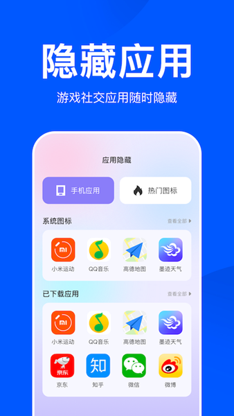 应用游戏隐藏大师图1