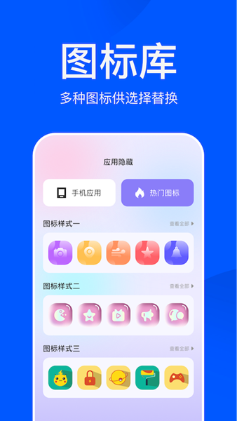 应用游戏隐藏大师图3