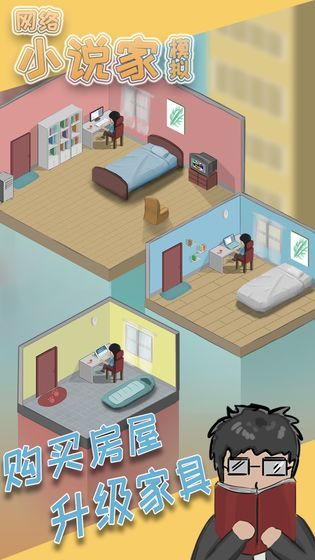 小说家模拟器图1