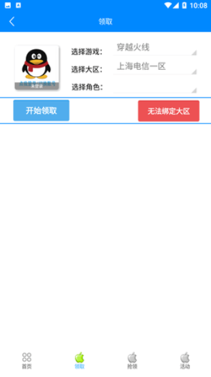 小苹果活动助手图2