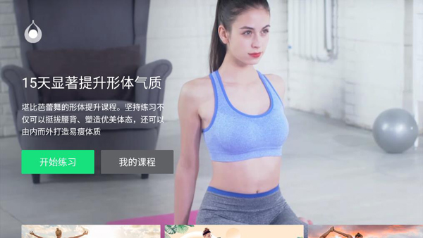 天天瑜伽(2)