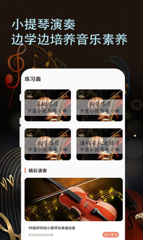 小提琴谱官方版(3)