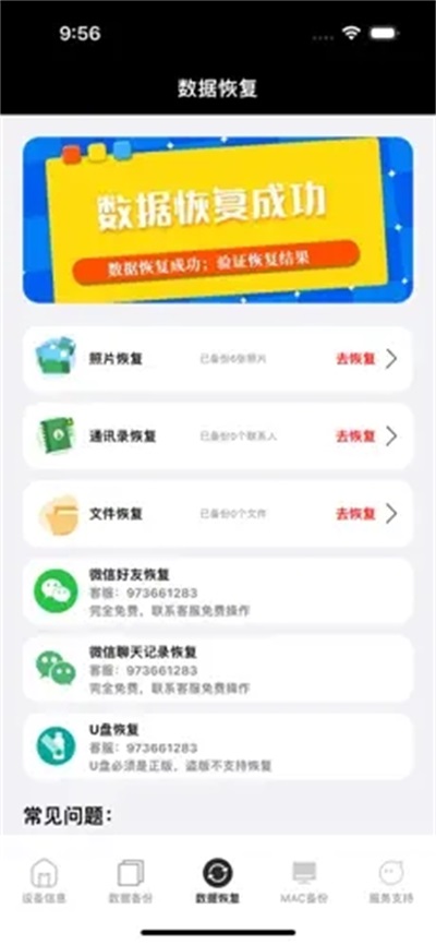 闪电猫数据恢复最新版(2)