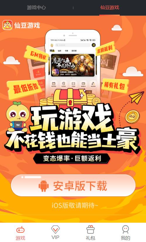 仙豆游戏盒子(3)