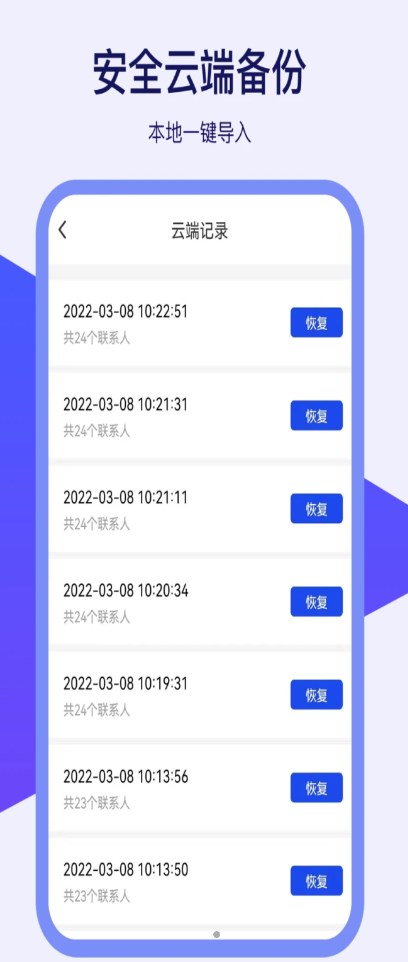 通讯录同步器图2