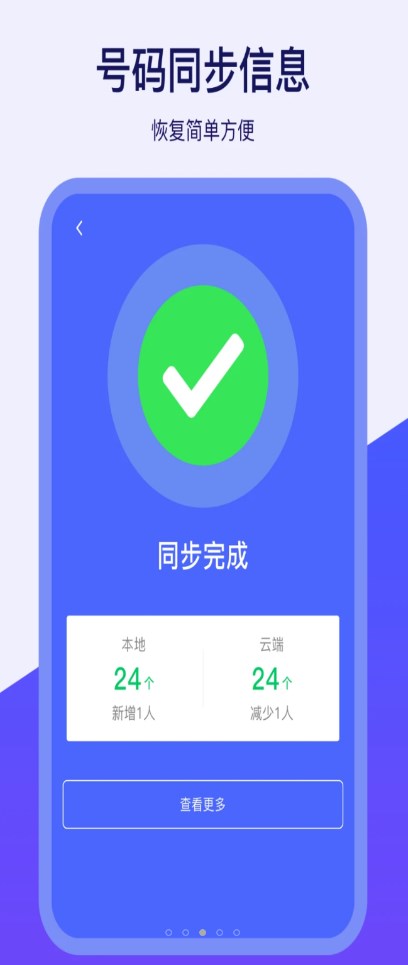 通讯录同步器图3