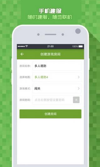 我的世界联机盒子(2)