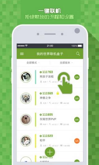 我的世界联机盒子(3)