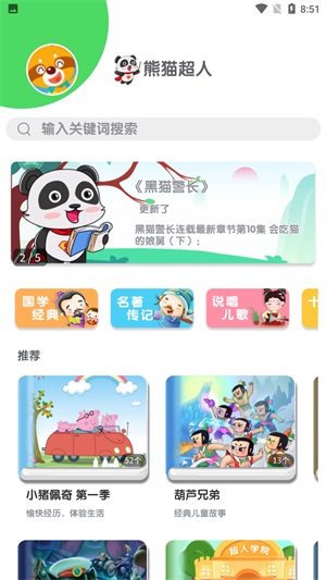 熊猫超人(2)
