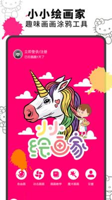 画画涂鸦板图1