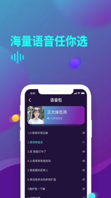 精英游戏变声器(1)