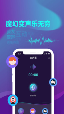 精英游戏变声器(2)
