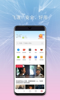 欧朋浏览器免费版