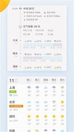我的天气图3