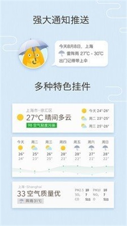 我的天气图4