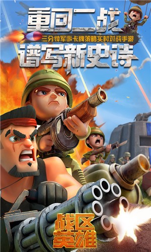 战区英雄(1)