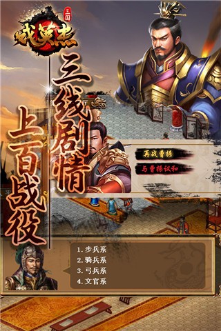 三国戏英杰传图4