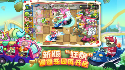 植物大战僵尸2中文高清版图3