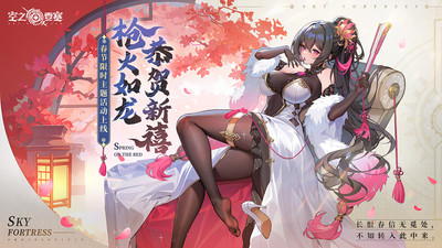 空之要塞启航图1