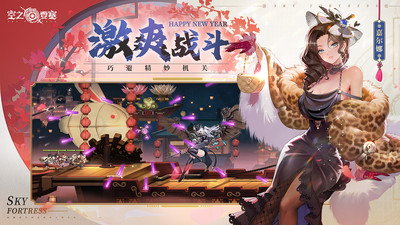 空之要塞启航图2