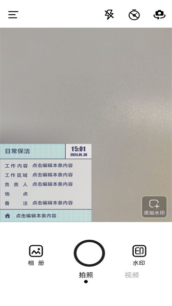今日水印拍照打卡相机(2)