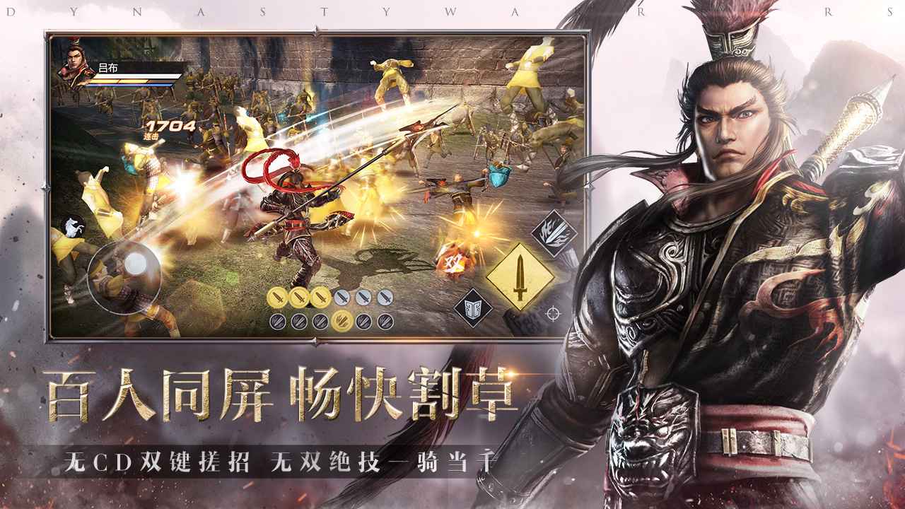 真三国无双霸图4