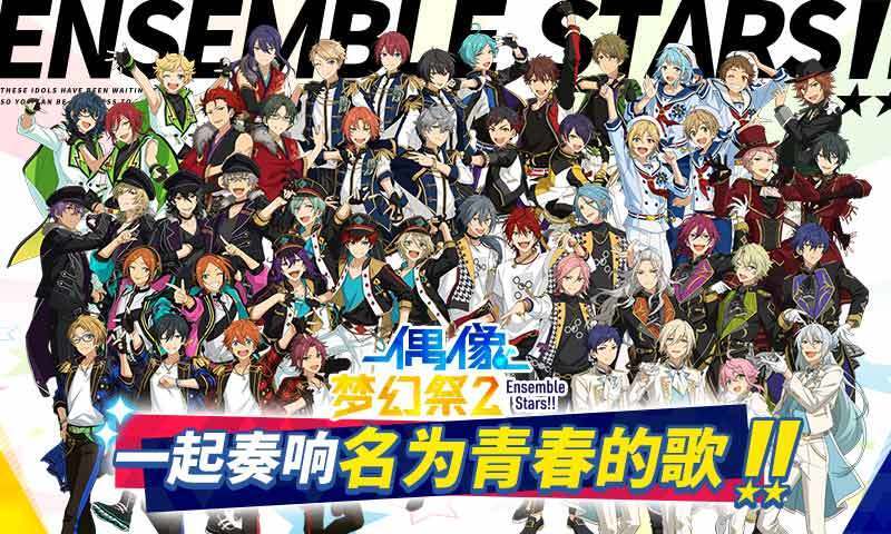 偶像梦幻祭2截图3