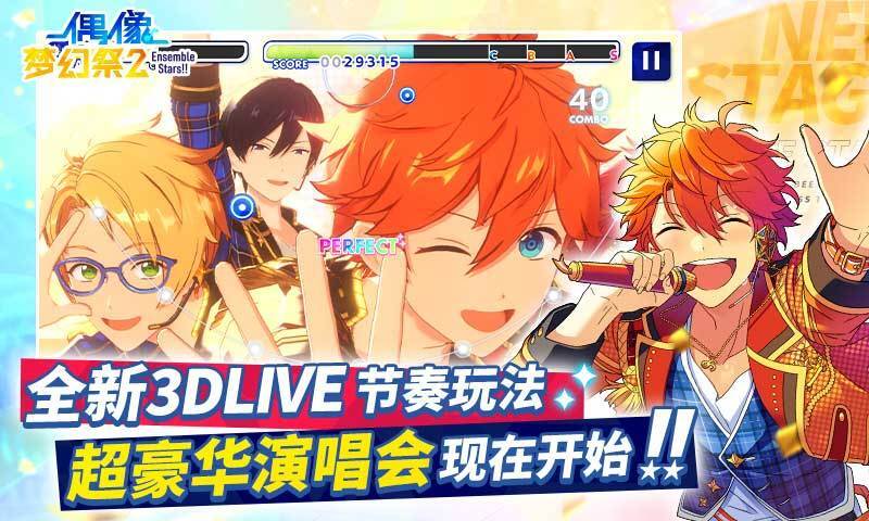 偶像梦幻祭2图4