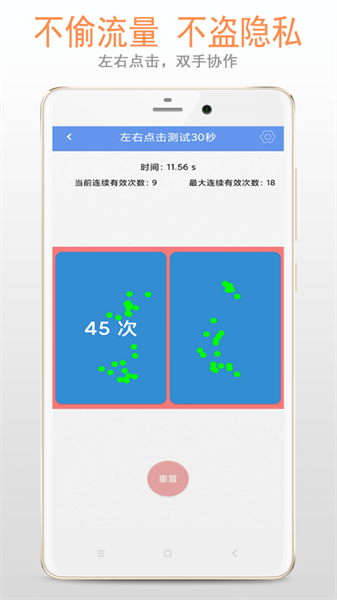 手速测试器(3)