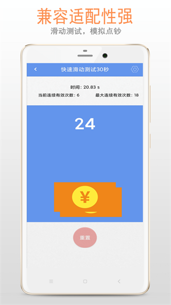 手速测试器(4)