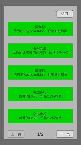 末世旅人安卓版图2