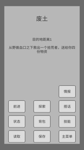 末世旅人安卓版图3