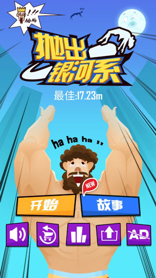 抛出银河系(1)