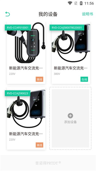 普诺得新能源(3)