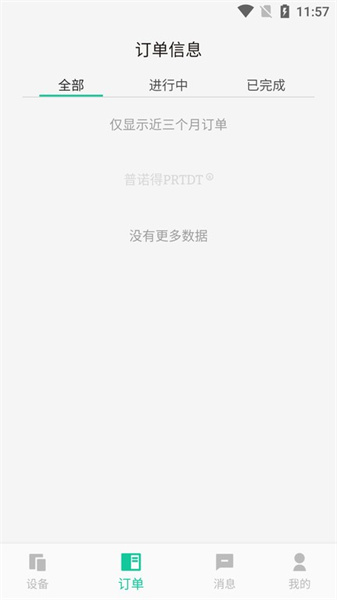 普诺得新能源(4)