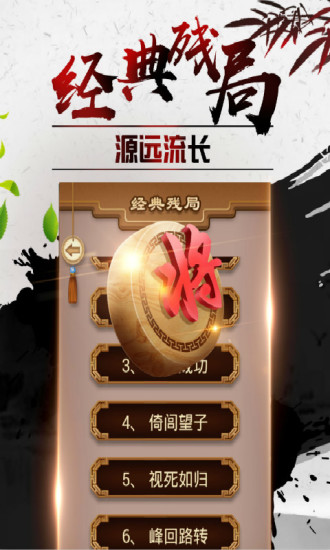 途游中国象棋官方正版(3)