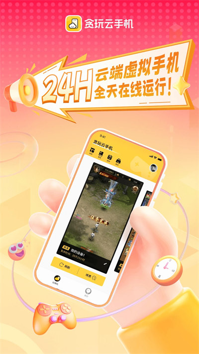 贪玩云手机(1)