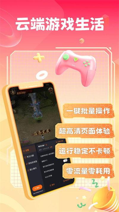 贪玩云手机(2)