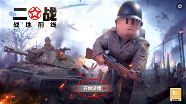 战地前线图1