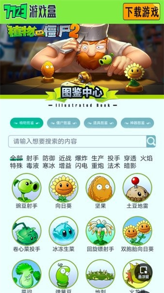 植物大战僵尸图鉴工具图1