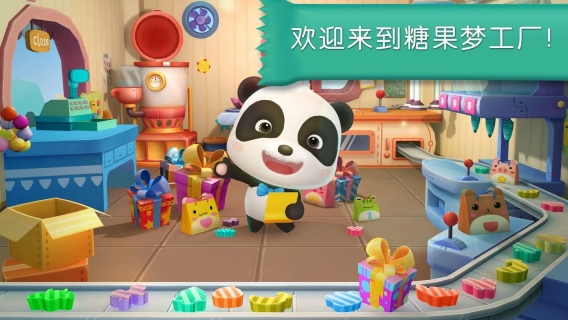 糖果工厂(1)