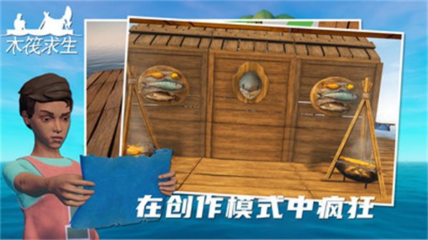 木筏求生正版图1