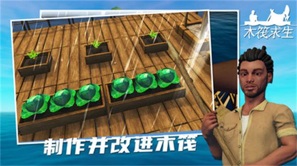 木筏求生正版图3