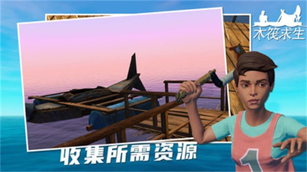 木筏求生正版图4