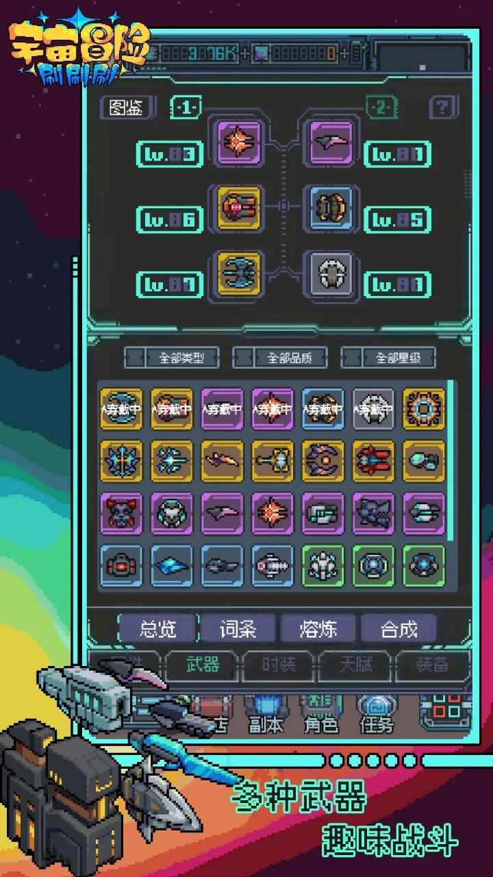 宇宙冒险刷刷刷图2