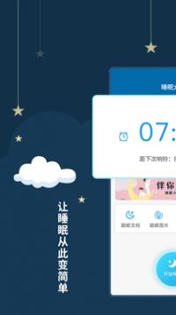 睡眠大师(3)