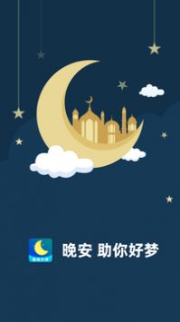 睡眠大师(4)