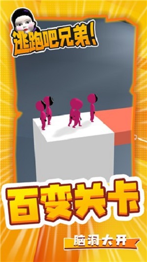 逃跑吧兄弟图2