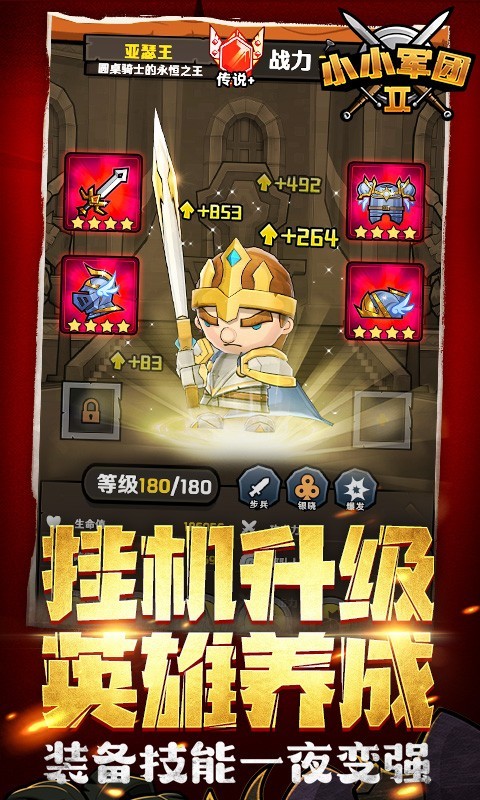 小小军团2图3