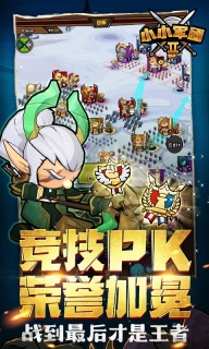 小小军团2图4